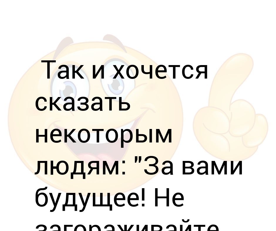 Некоторым людям так и хочется корону поправить лопатой картинки