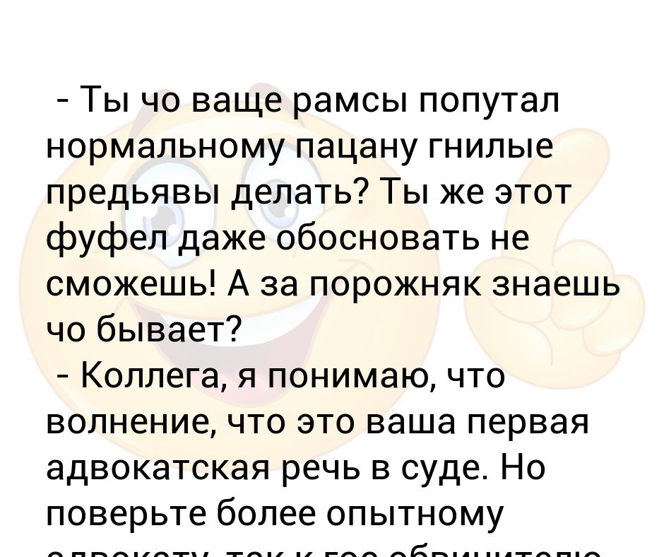 Рамсы попутал. Рамсы попутать значение фразеологизма.