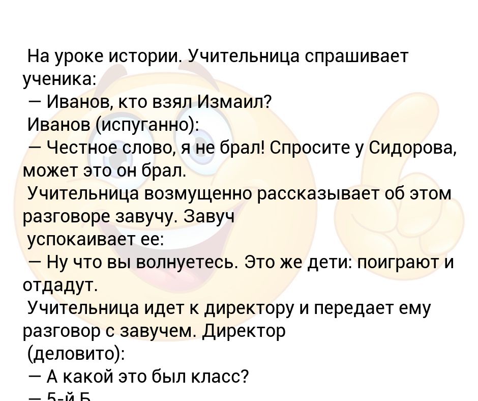 Беседа с завучем. На уроке учительница попросила привести примеры. На уроке учительница попросила привести. На уроке учительница попросила привести примеры цветковых.