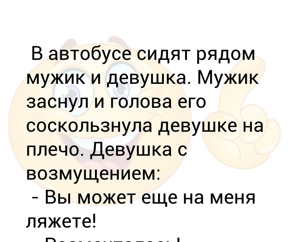 А мы в автобусе сидим песенка