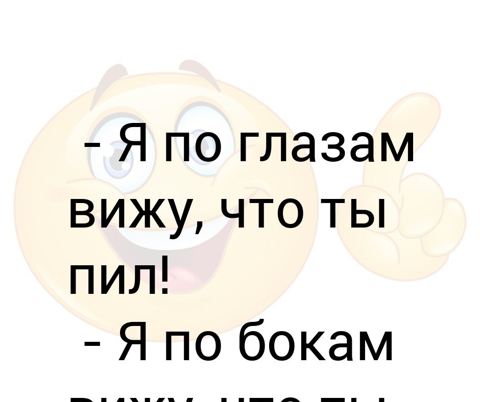 Не видишь по глазам читай по губам