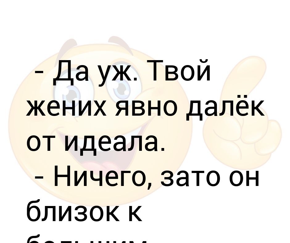 Ты моя невеста. Молодожены. Потупить взор картинки. Где твои женихи. Ты невеста.