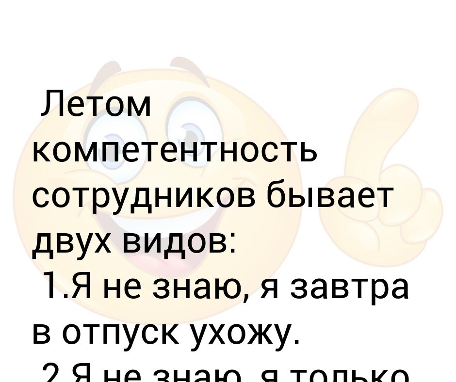 Отпуск приходится. Ушла в отпуск. Завтра отпуск. Я ухожу в отпуск. Человек уходит в отпуск.