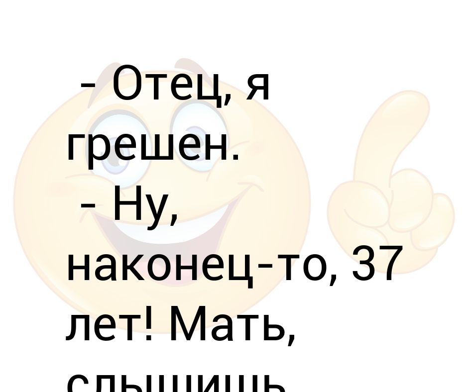 Слышал сынок
