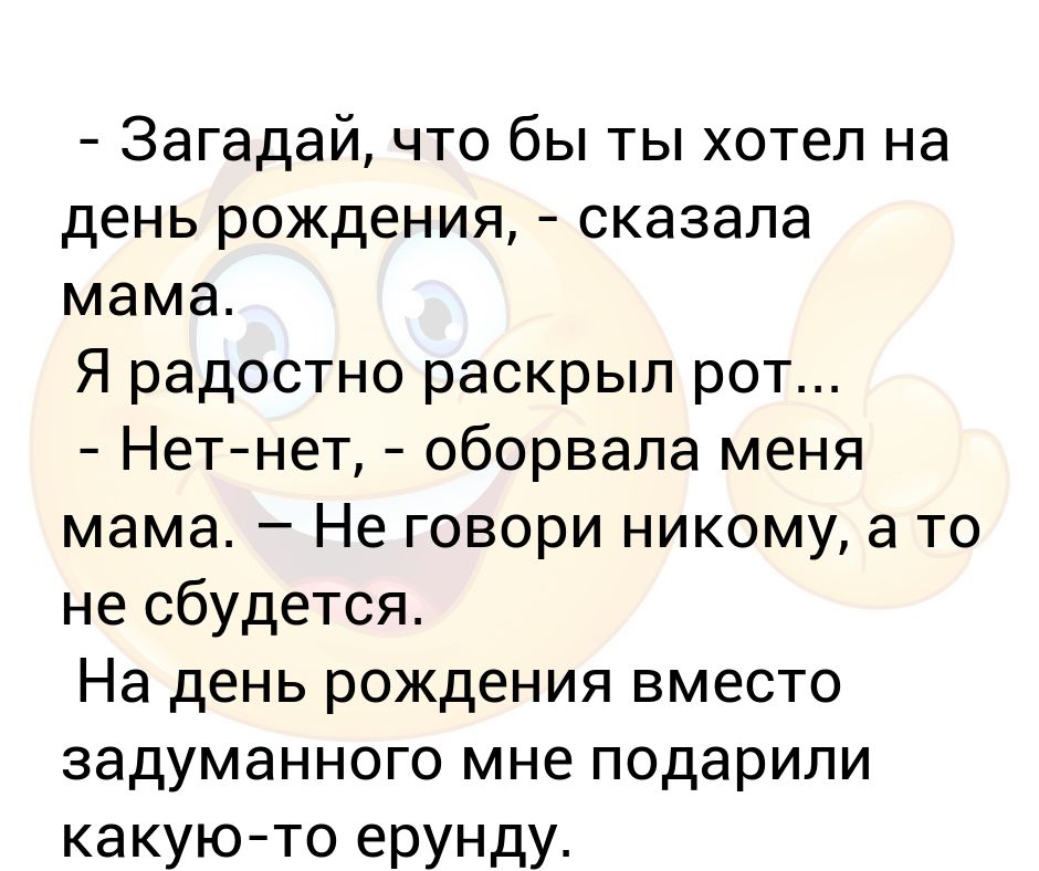 Что загадать на действие парню. Что можно загадать маме желание. Желание действие для парня. Какое действие можно загадать парню.