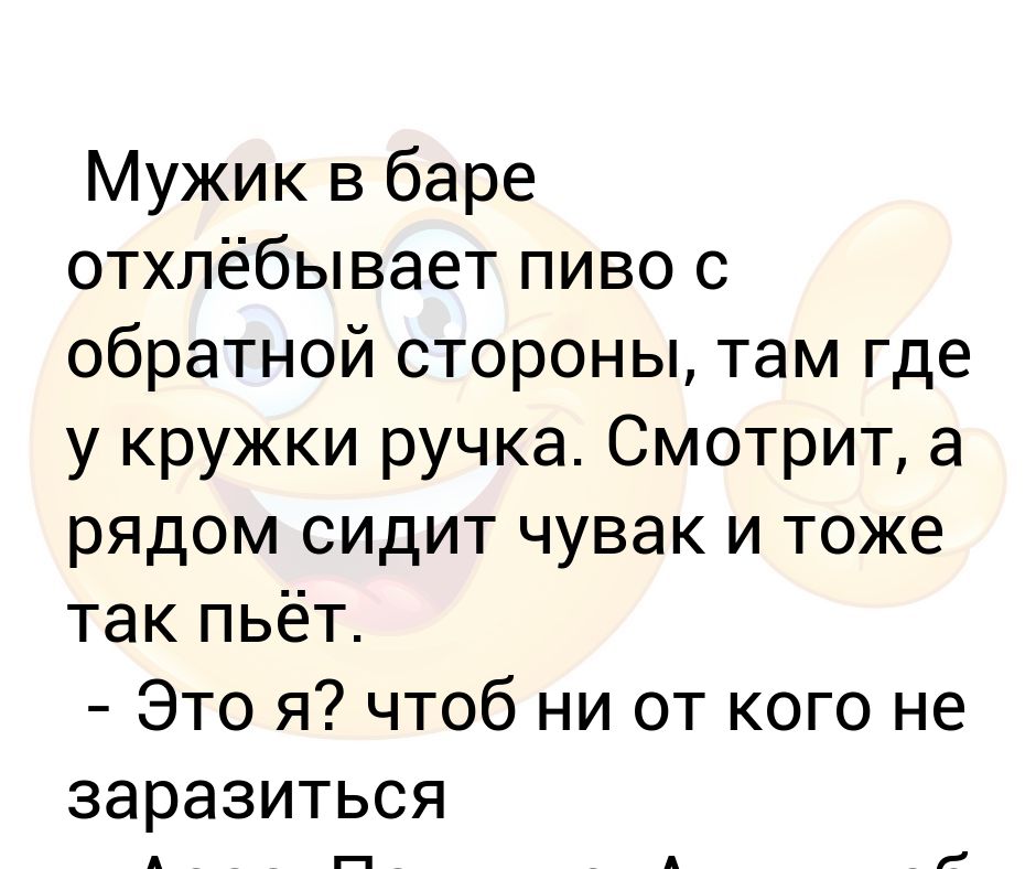 Он отхлебнул и сказал как будто. Какая магия самая сильная. Я веду здоровый образ жизни у тебя коньяк. Некоторые ходят с таким видом будто говорят расступись грязь цитаты. Он отхлебнул и сказал как будто.