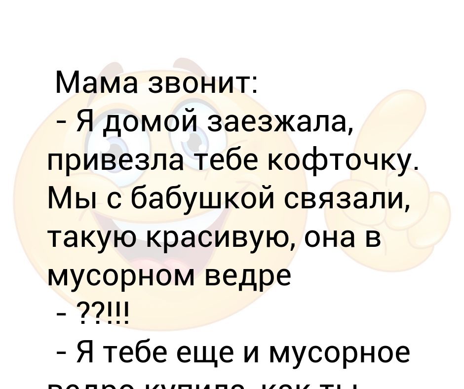 Не звони мам песня