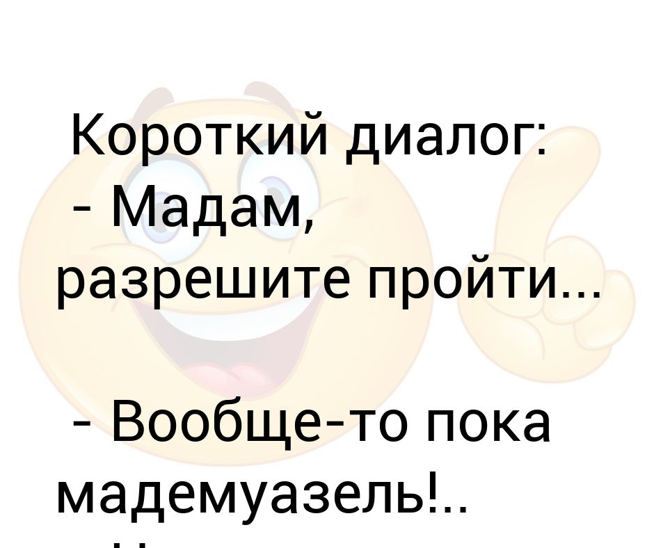 Короткая беседа. У меня разговор короткий. Трудное общение. Короткая беседа. Диалог для детей 1 класс.