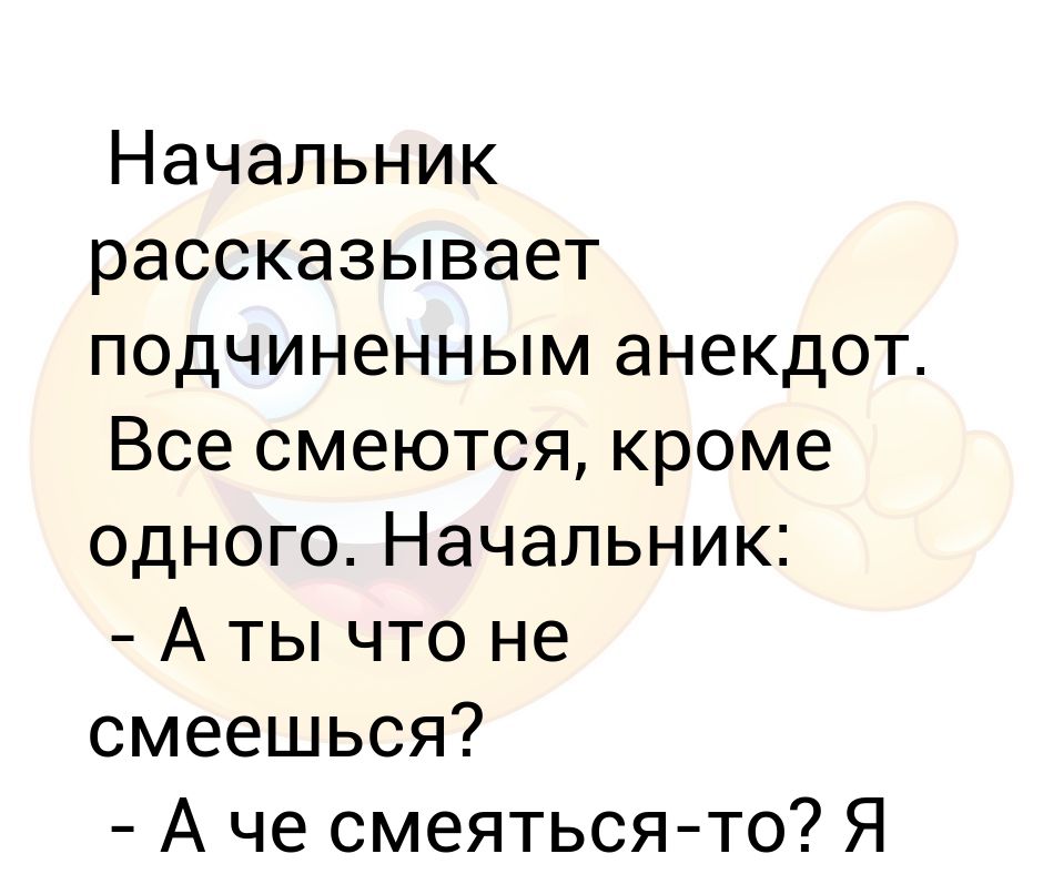 Рассказывает анекдот про. Рассказывает анекдот. Расскажи анекдот. Анекдот про сороконожку и обувь.