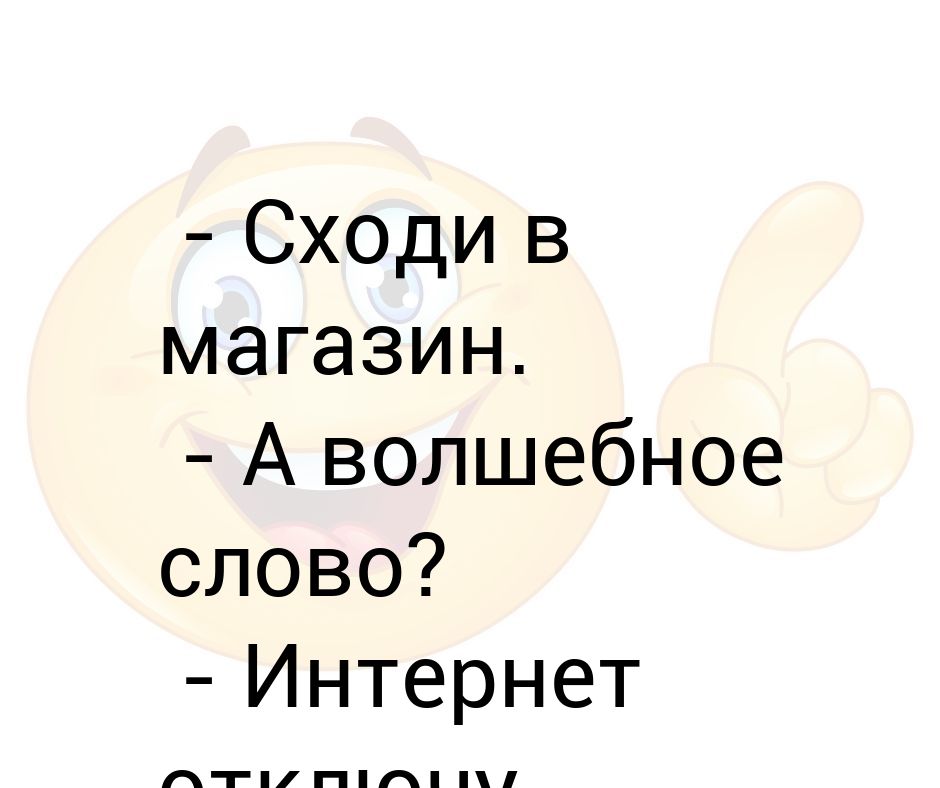 Сходила в магазин. Сходи в магазин. Пошли в магазин. Сходить в магазин. Я пошел в магазин.