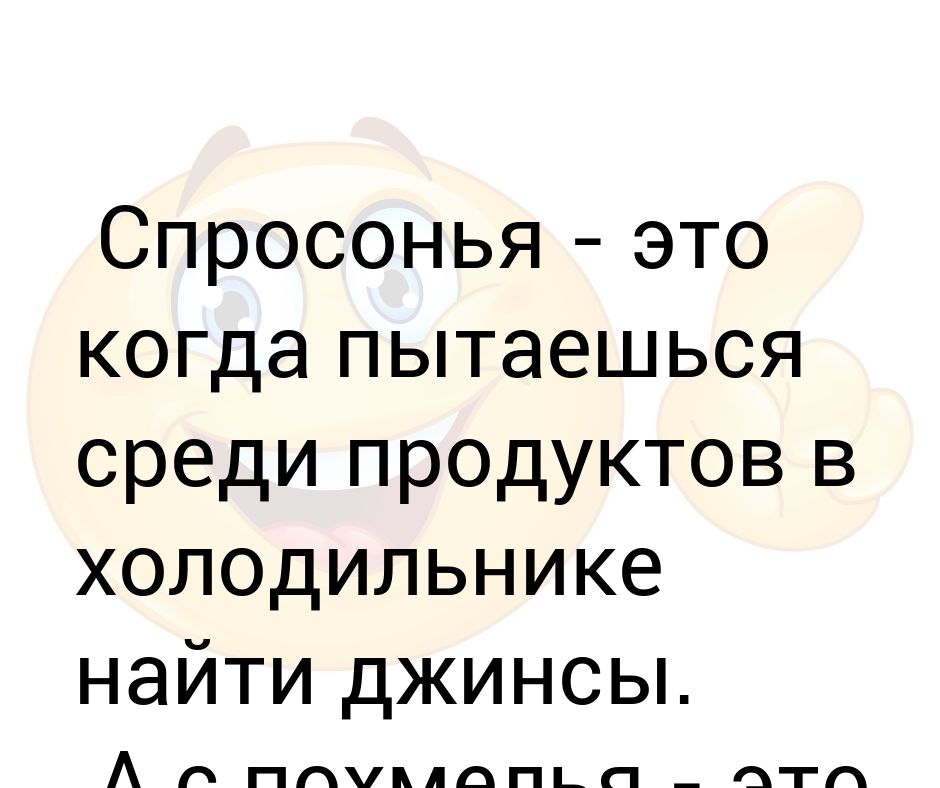 Спросони. Спросонья. Спросонья предложение. Слова спросонья. Что значит спросонья.