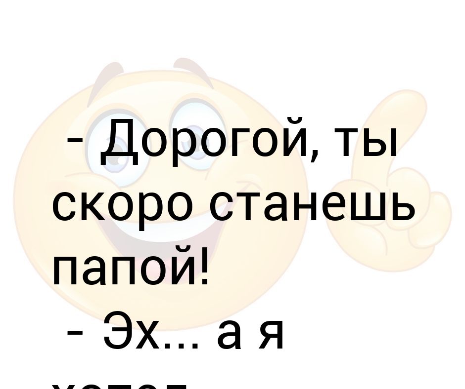 Стать папой за 5 минут читать как