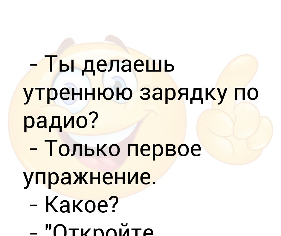 Говорить общо. Как ответить на вопрос чем занимаешься. Анекдот встречаются два мужика. Чем заняться. Чем занимаешься что ответить мужчине