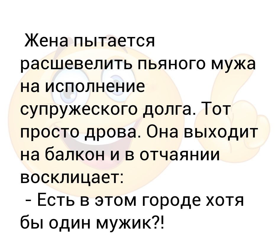Посмотри это ребенок твоего супруга воскликнула незнакомка. Исполнение супружеского долга женой. Разшевилить или расшевилить. Расшевелить. Расшевелить или.
