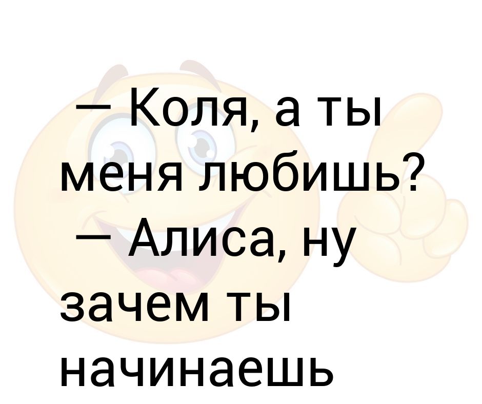 а коля выйдет