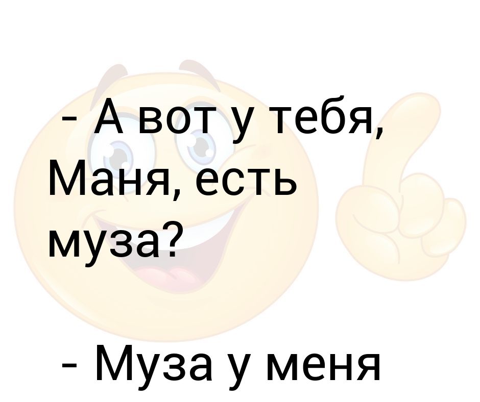 Моня ест