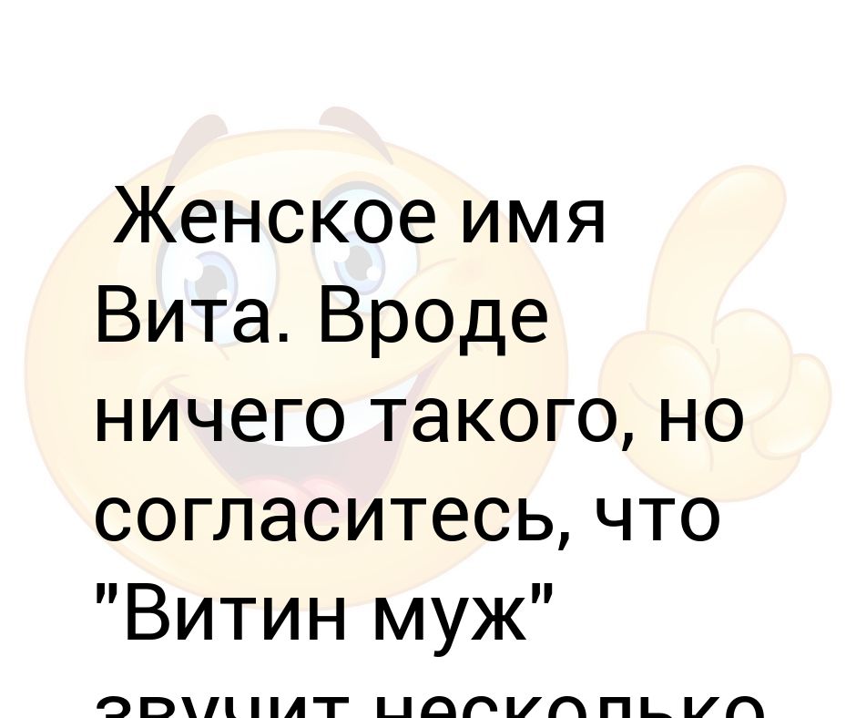 Имя вила