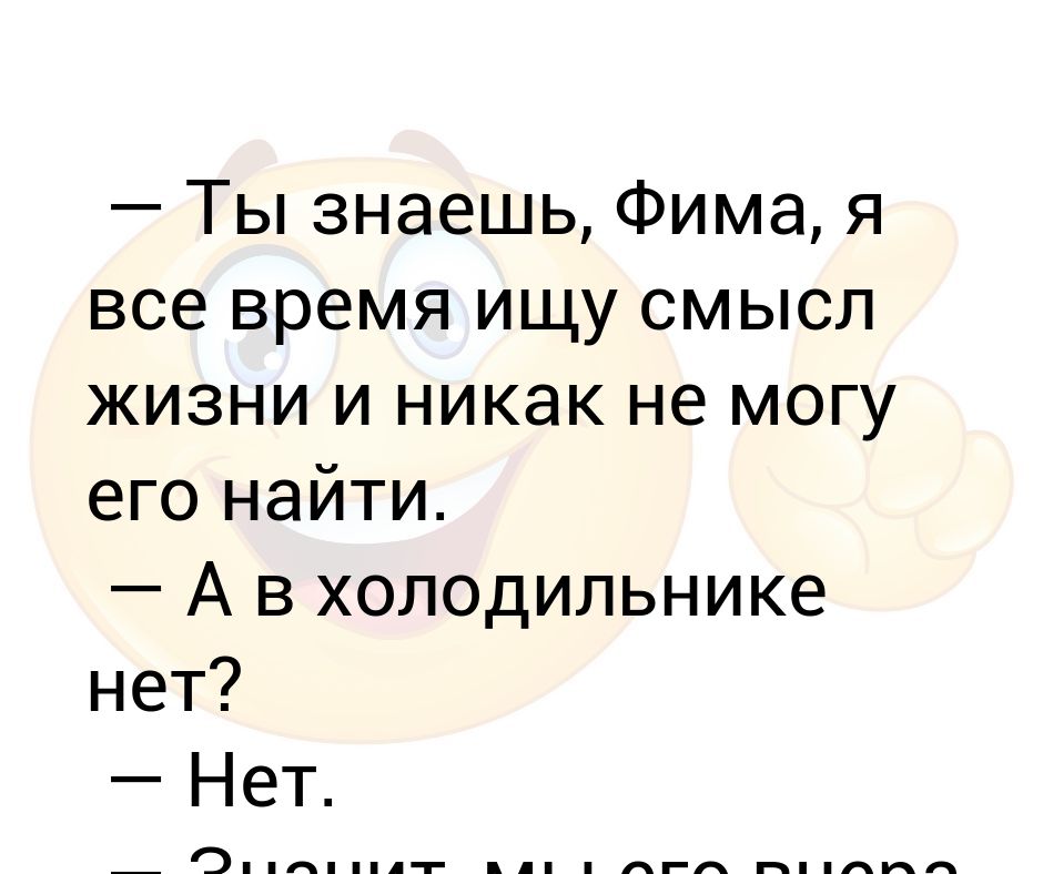Фима полное имя. ФИМ ФИМ ФИМ. Фима Мем. Имя Фима. Фима я сильнее.