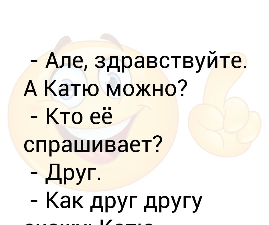 теща упала в бассейн с крокодилами. алло. анекдот звонят на радио. анекдоты про воспитателей. как катя скажет.