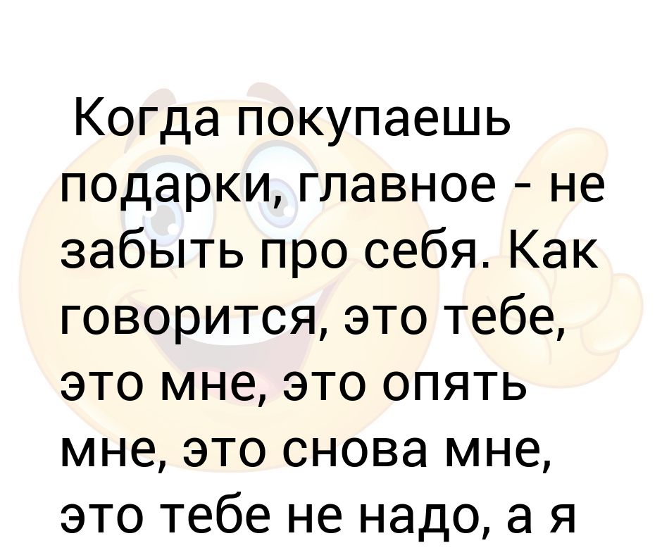 Гад же ты не покупаешь мне гаджеты