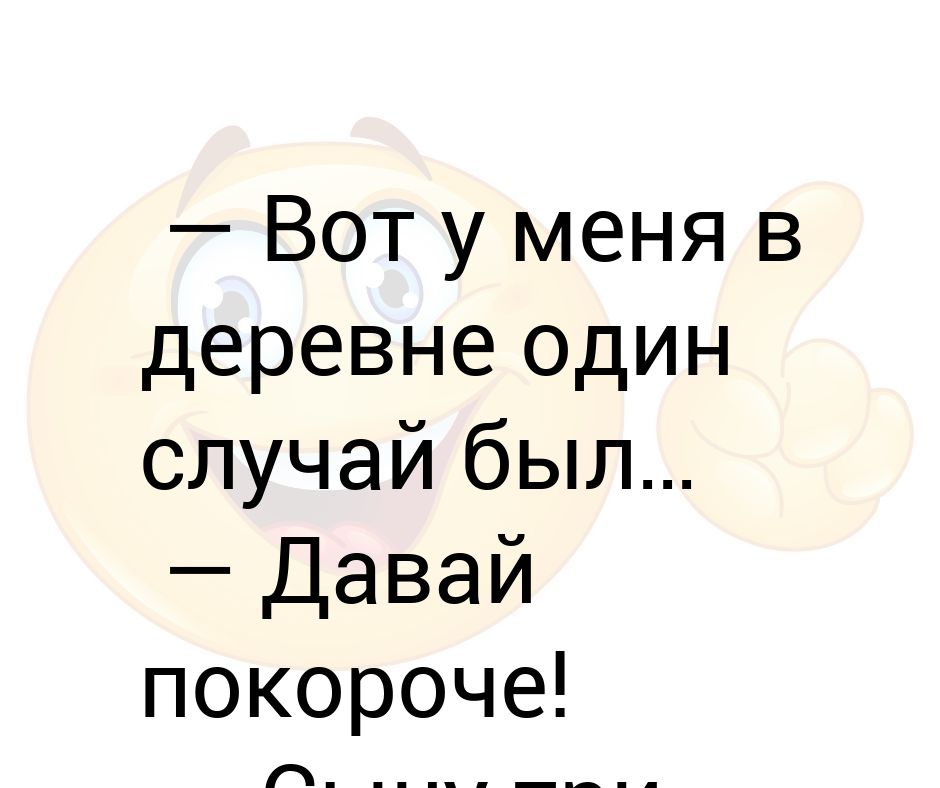 Короче не включай. Короче не включай. Короче не включай. Короче не включай. Коротко надпись.