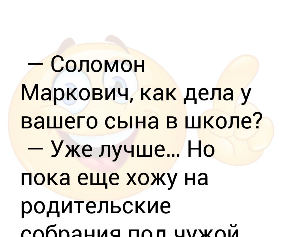 Как дела у вашего сына очень хорошо я только что ему звонила по телефону