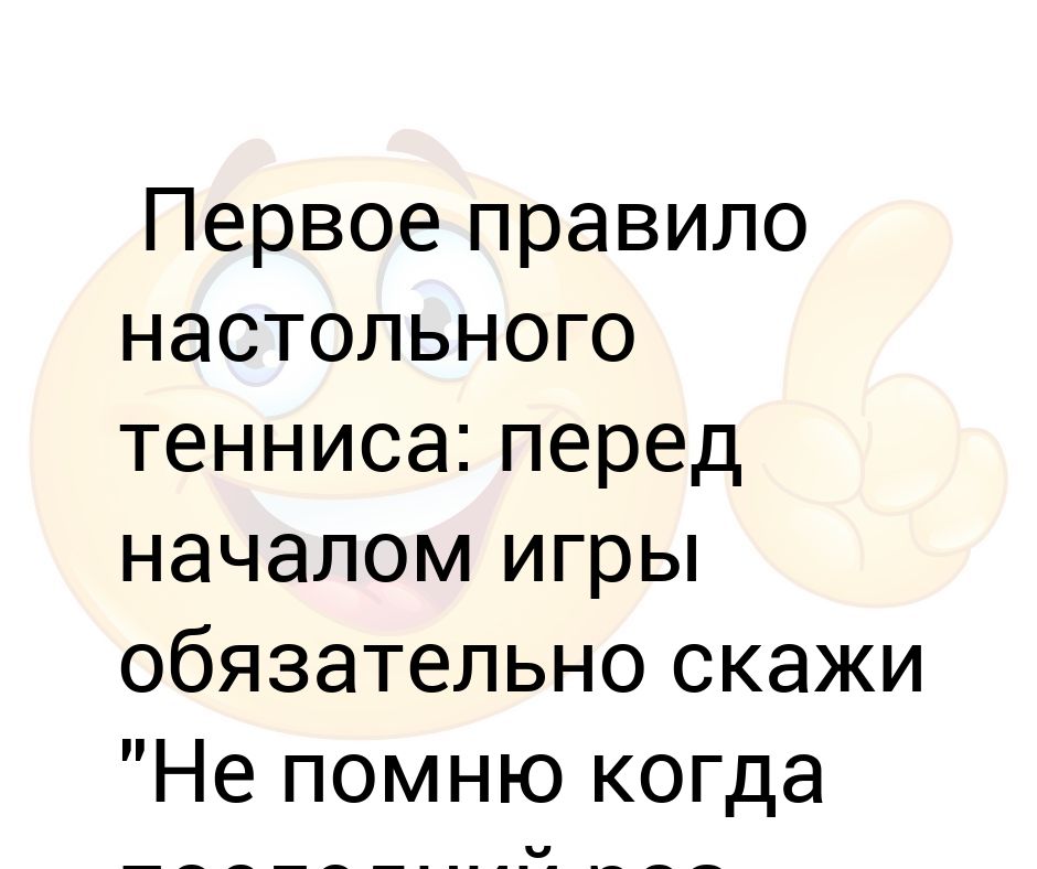 Я помню когда мы последний раз были за одно