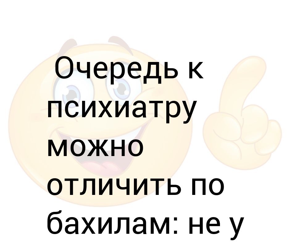 Пока стоял в очереди к психиатру за справкой картинки