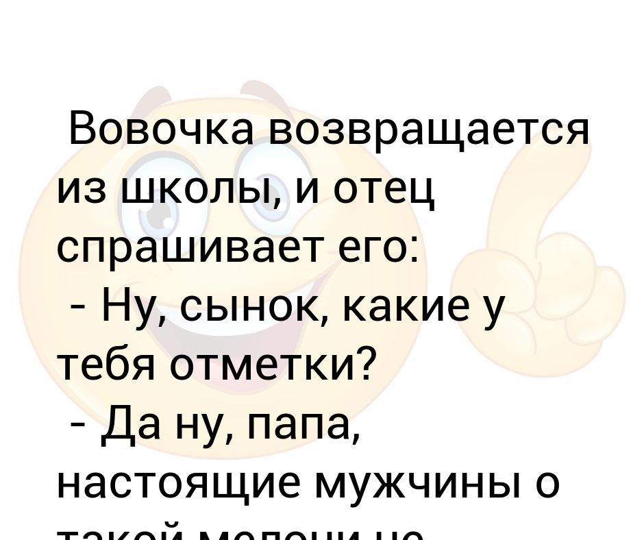 Мемы про маму и сына. Мужчина и дети приколы. Смешные анекдоты. Анекдот. Анекдот про хрен.
