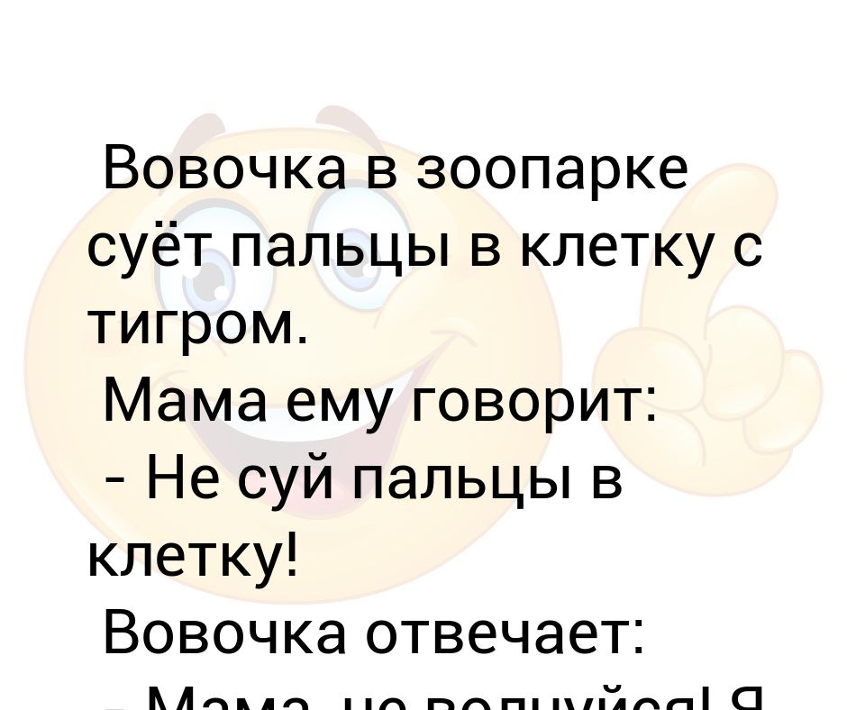 Загадка беру. Загадка беру двумя руками. Вовочка с папой в зоопарке. Загадка беру двумя руками сую между ногами. Скорее сюда.