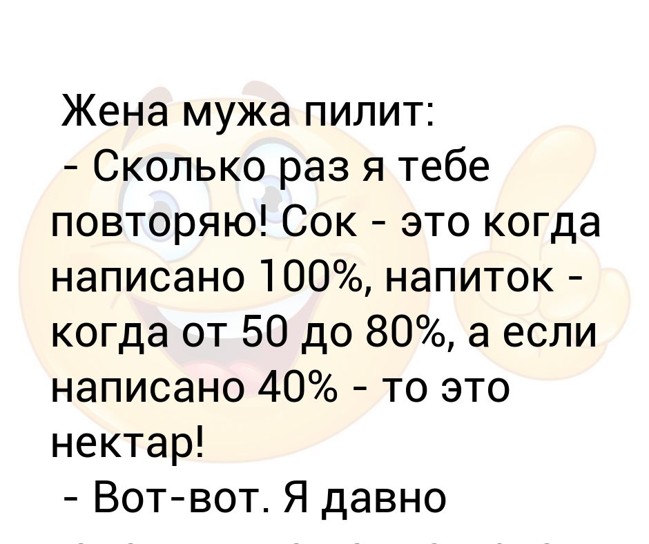 40 написано. Жена пилит мужа.