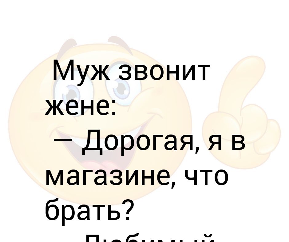 Картинки позвони жене