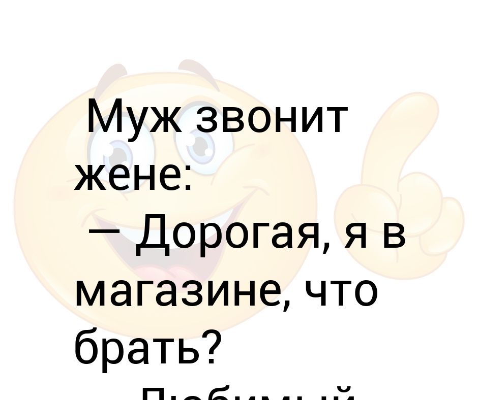 Рингтоны на мужа скачать бесплатно на звонок телефона