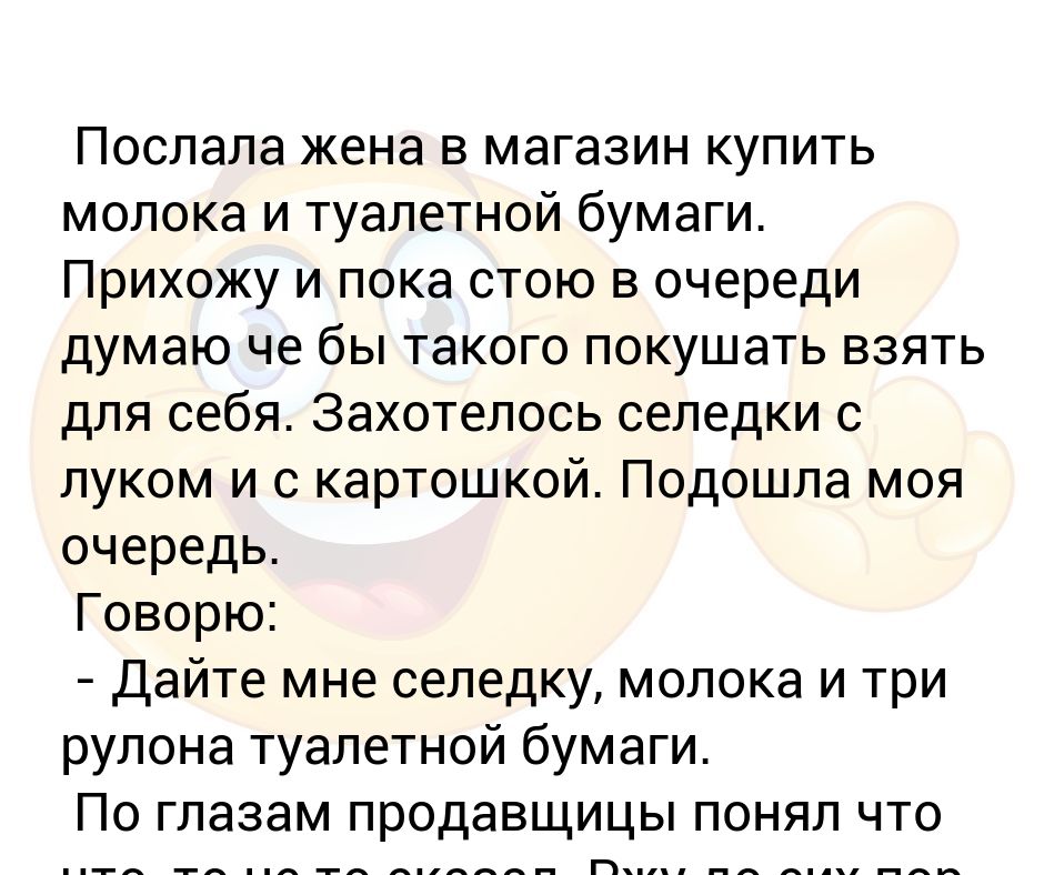 Жена отправила мужа на работу. Жена отправляет мужа со списком в магазин.