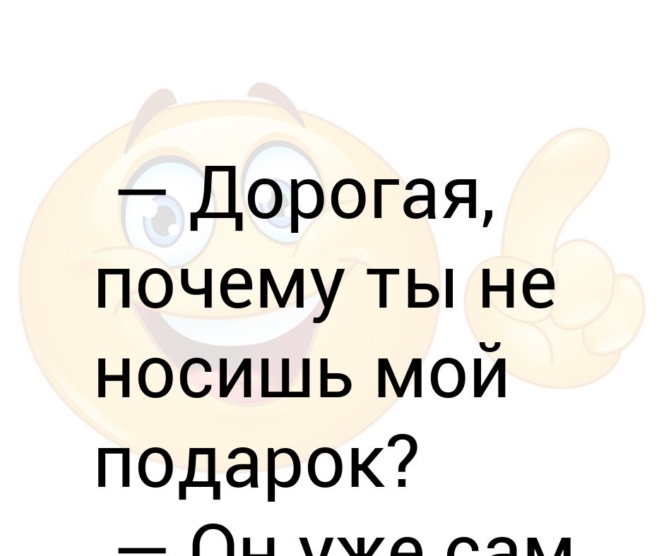 Почему так дорого. Почему так дорого подарок юмор.