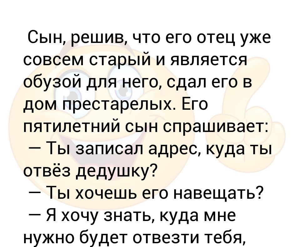 Сын как то спросил отца. Сын как то спросил отца
