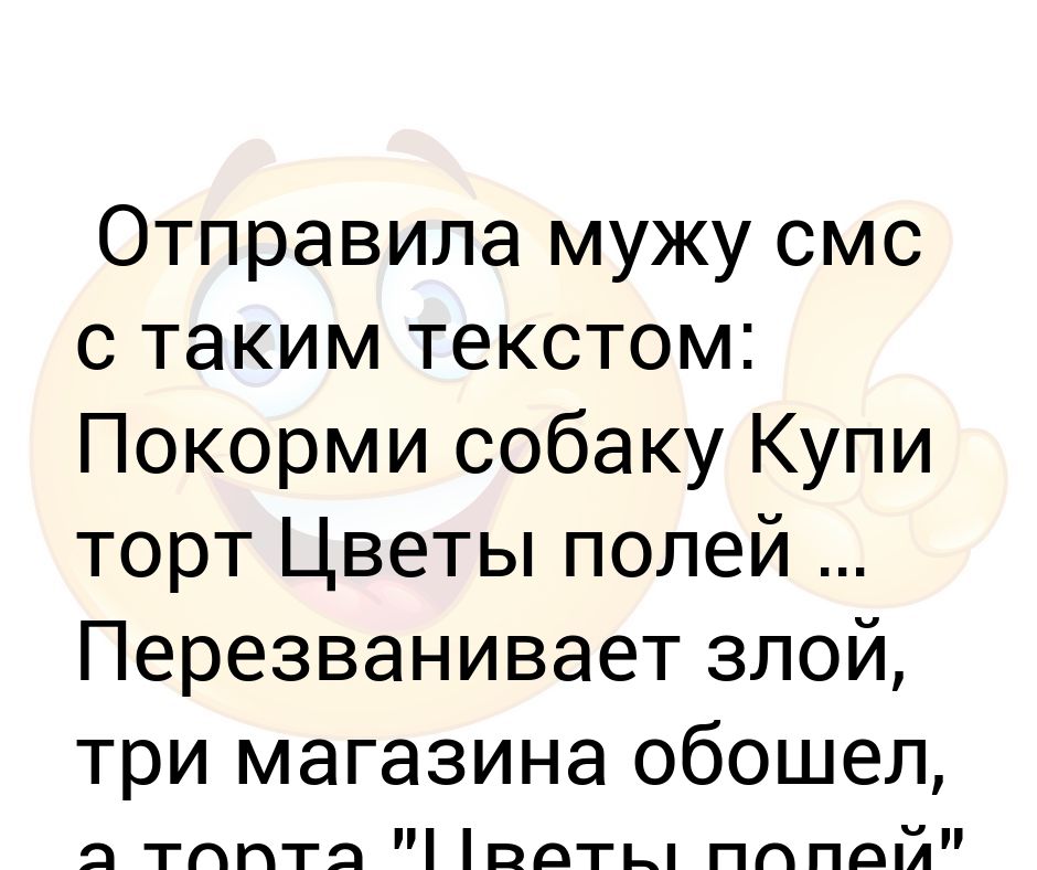 Мужа Послали В Магазин Со Списком