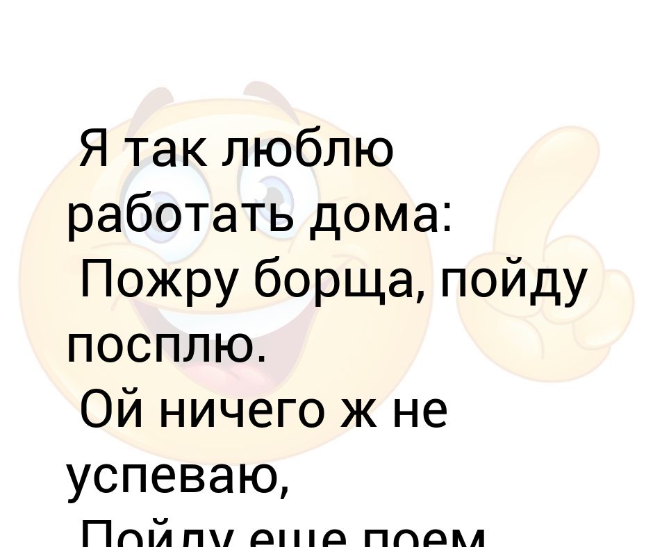 Пожру посплю