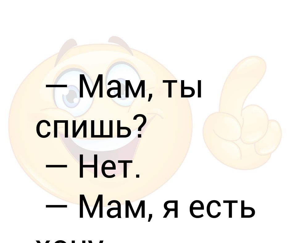 Мам я сплю игра