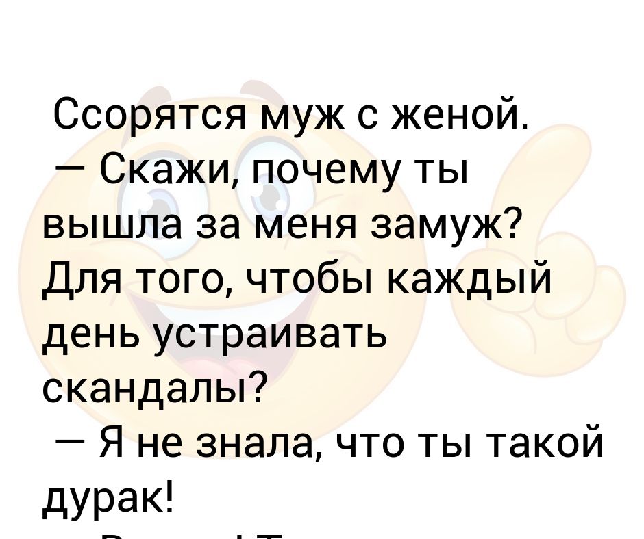 Как правильно выйти из ссоры. Зина счастливая. Переписка рисунок. Наш ребенок стал ругаться матом может в саду услышал может на улице. Не хочешь мириться давай займемся этим как враги.