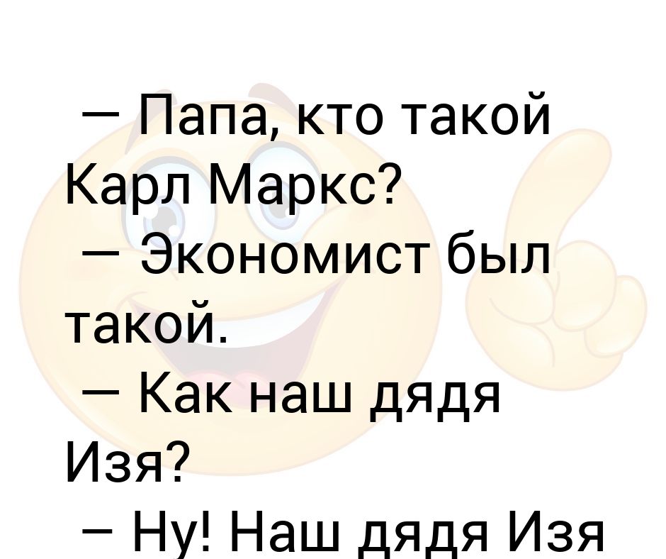 Кто мой папа. Дядя Изя. Анекдоты от дяди ИЗИ. Дядя Изя из Одессы.