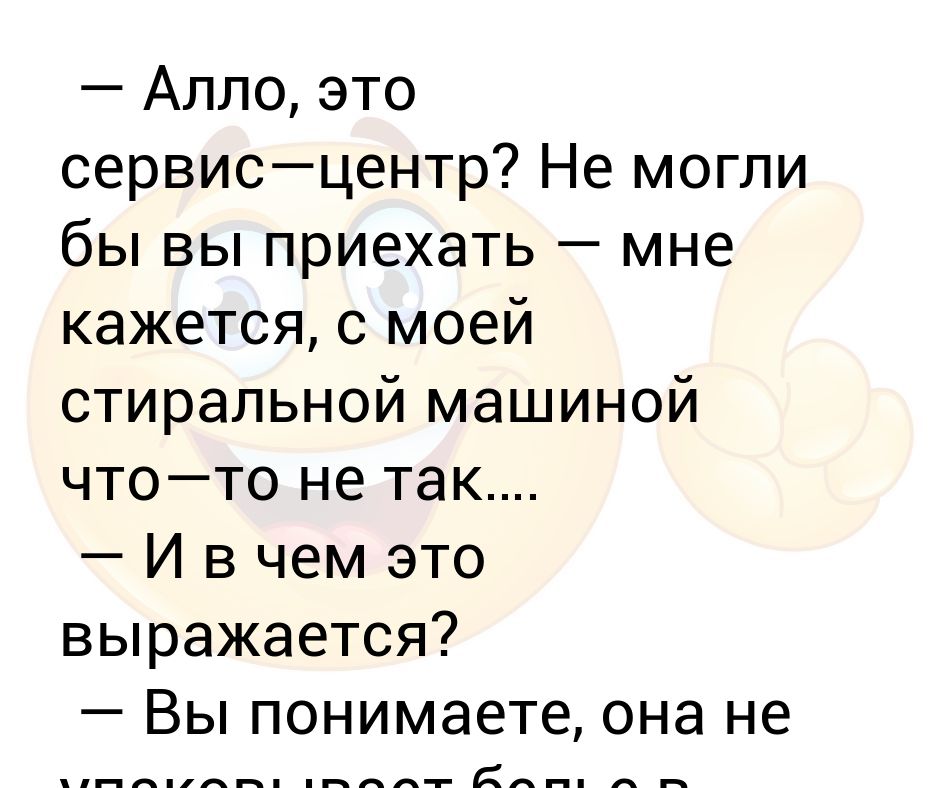 Алло значение. Але. Алло анекдот. Алло, это Микки!. Алло прикол.