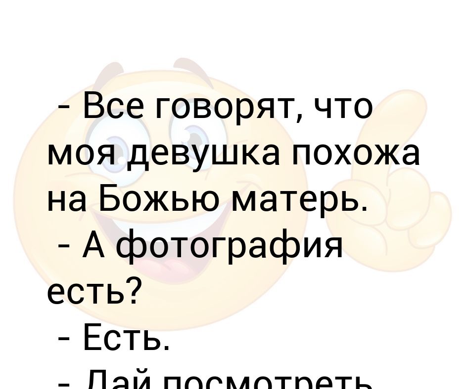 Ой мать. Повторяй за мной прикол. Как назвать своего сына. Приколы повтори за мной. Жили у бабуси Мем.