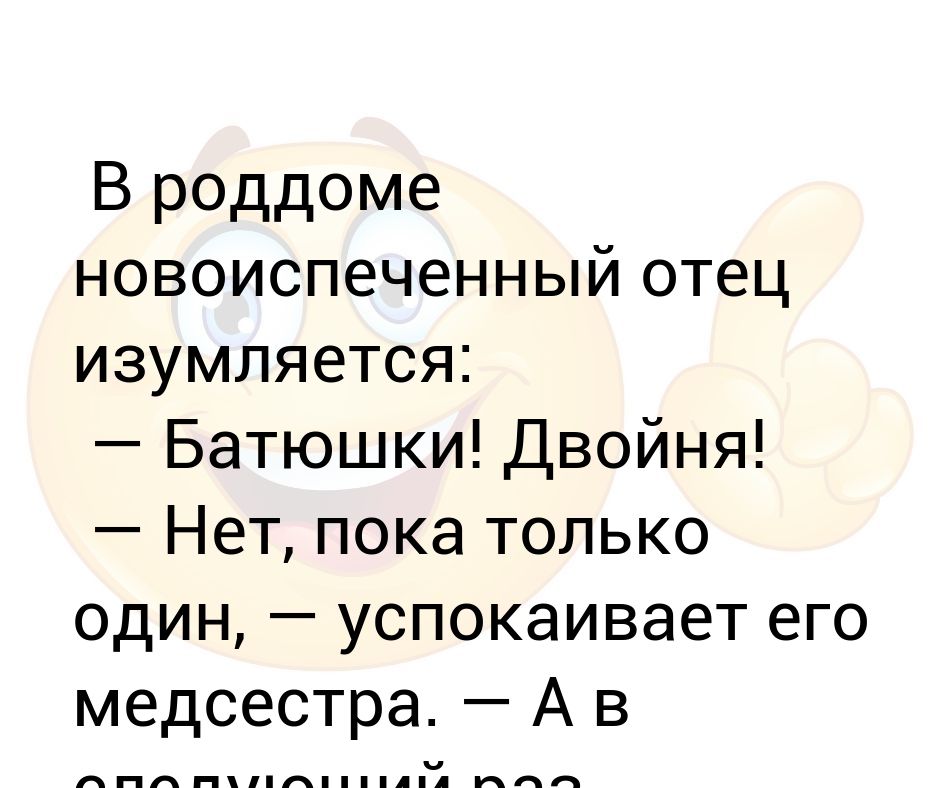 новоиспеченный отец