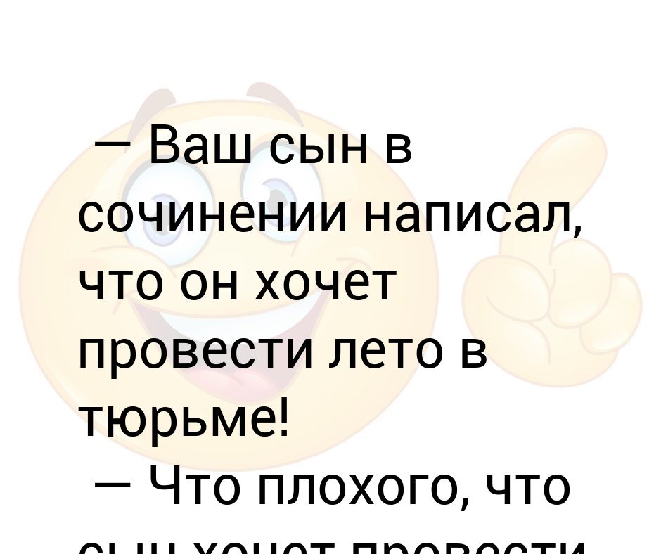 Анекдот про парты сына и отца. Анекдот про парты. Анекдот про сына и парту. Анекдот про парты сына и отца смысл.