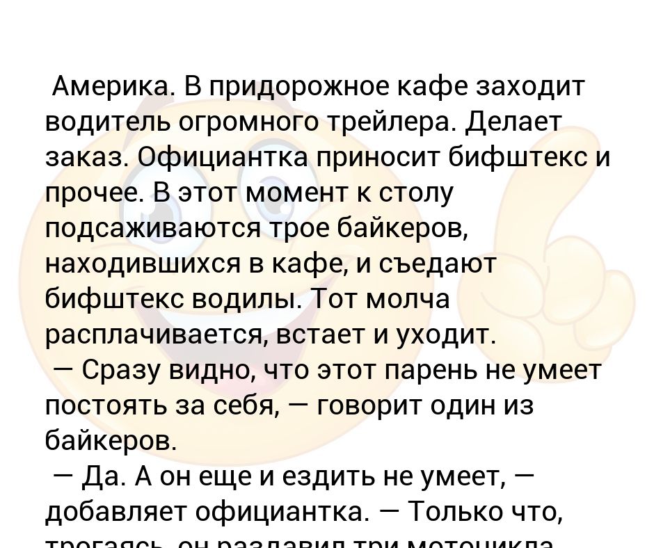 Почему хозяева придорожных кафе соглашаются кормить водителей