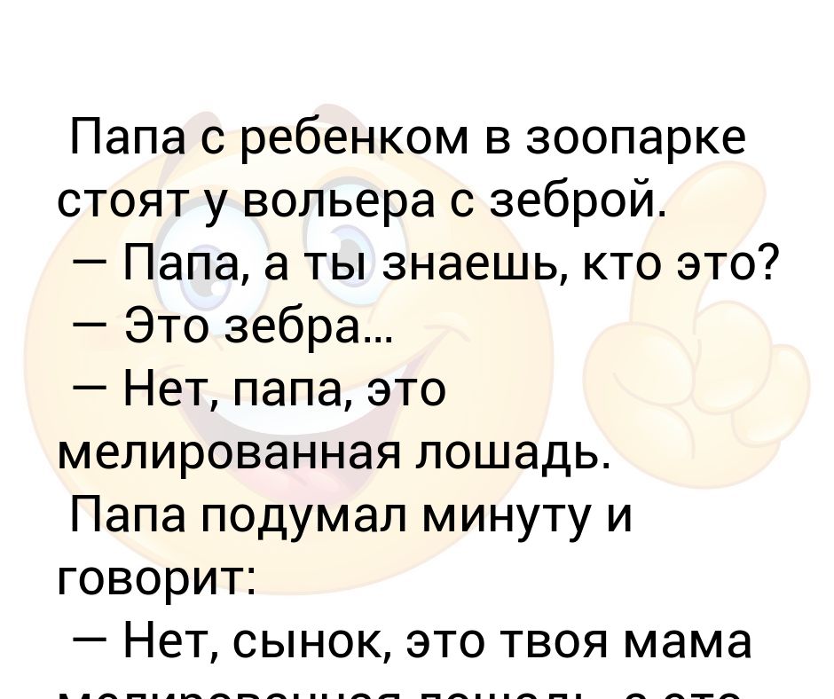 подумаем папа. подумаем папа. анекдоты про малышей. хорошо быть мамой подумал папа лёжа на диване. хорошо что я не мама подумал папа.