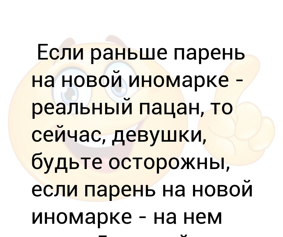 Раньше парень. Парни вперед. Юмор приколы словами мужики раньше мужики сейчас.