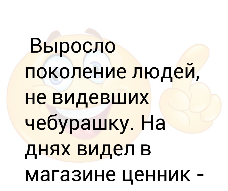 Поколение выросло. Сколько людей посмотрели Чебурашку.