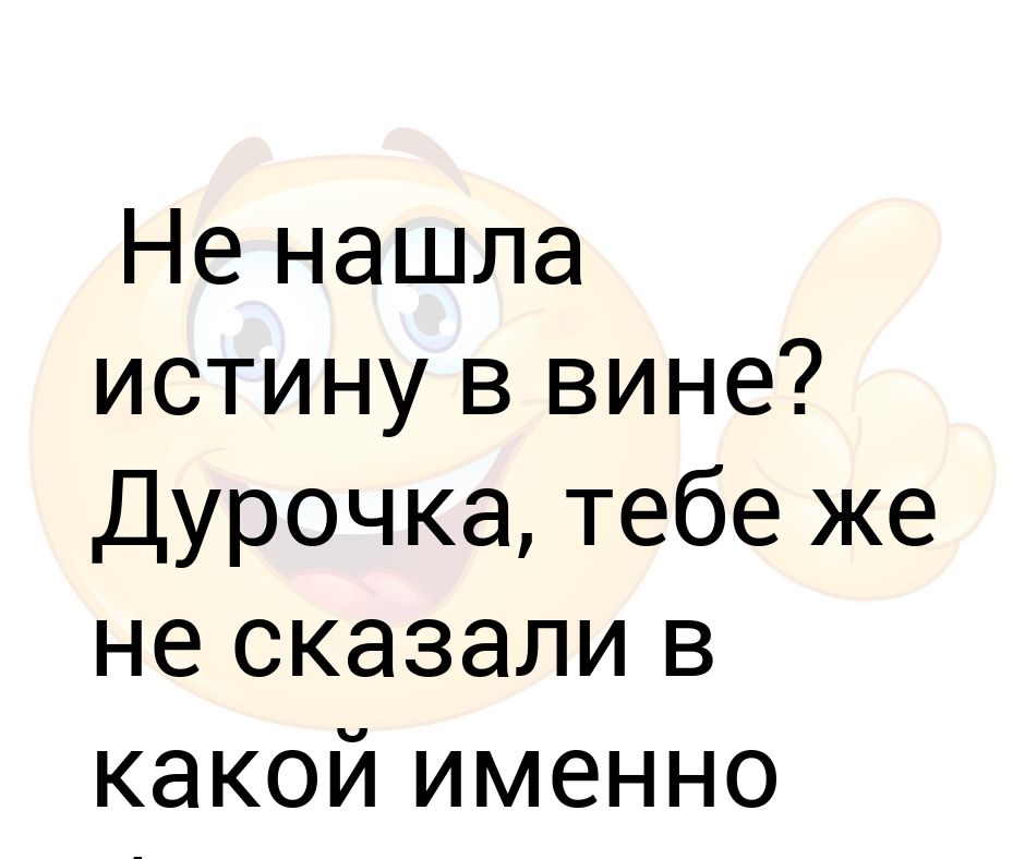 Любовь не ищет правды